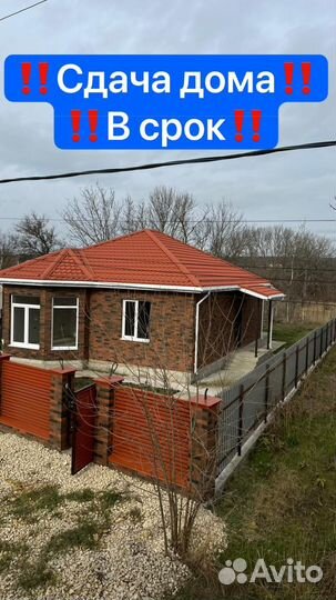 Строительство домов