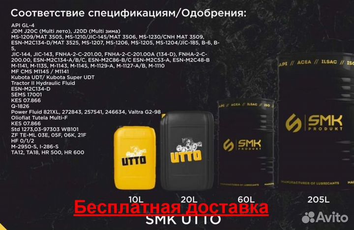 Масло для спецтехники utto опт