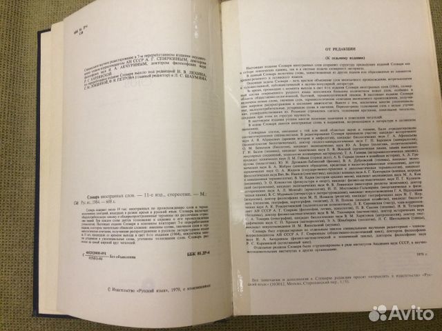 Словарь иностранных слов СССР из Венгрии - торг