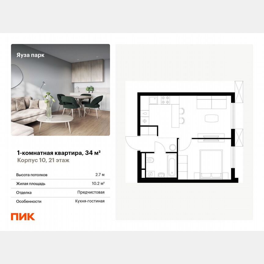 1-к. квартира, 34 м², 21/24 эт.