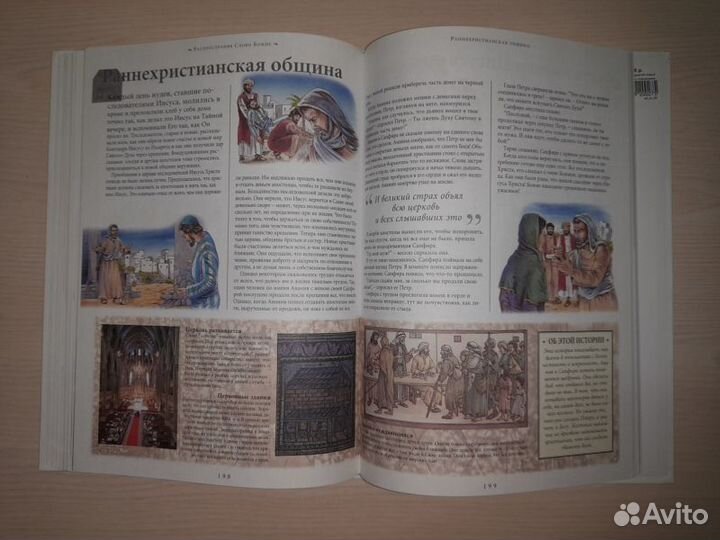 Новый Завет: Иллюстрированная Библия для детей