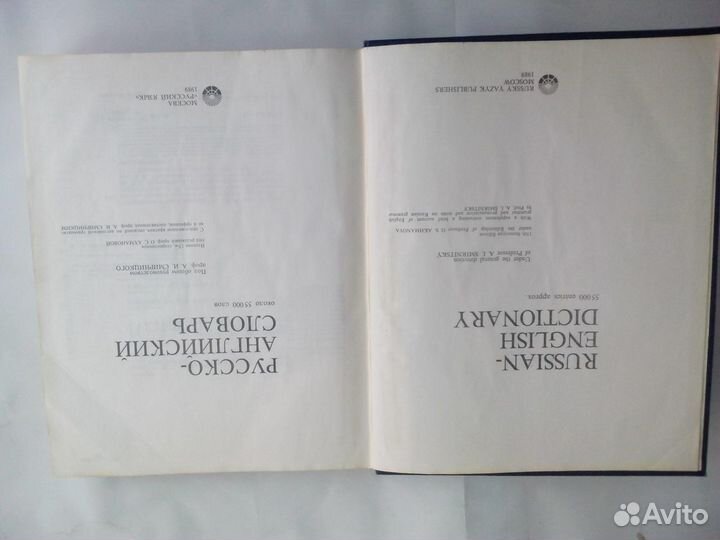 Русско-Английский словарь (55 000 слов)