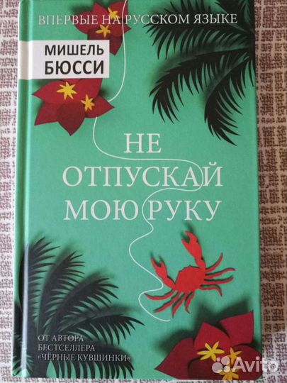 Книги Элизабет Джордж. Ю Нёсбе. Мишель Бюсси