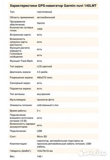 GPS-навигатор Garmin nuvi 140LMT
