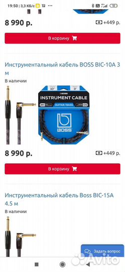 Инструментальный кабель boss