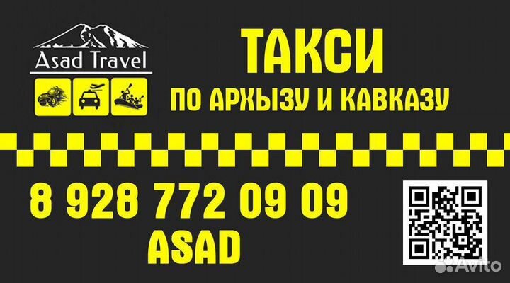 Трансфер Архыз Домбай