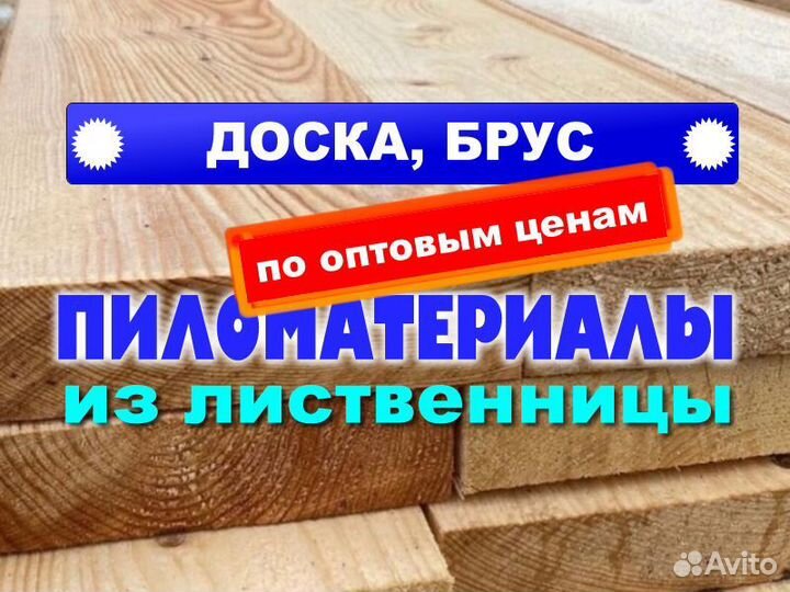 Брус обрезной лиственница