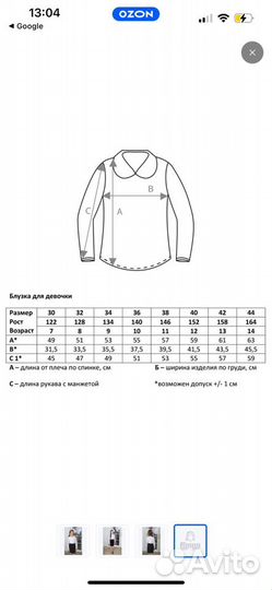 Стиляж. Новая школьная блузка 134/140