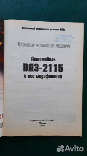 Каталог ваз-2115