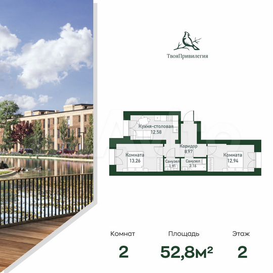 2-к. квартира, 52,8 м², 2/4 эт.