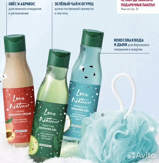 Oriflame гель для душа 250мл