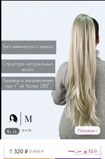 Хвост шиньон