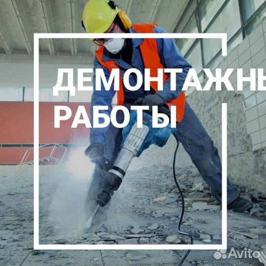 Подсобник разнорабочий. Строительство