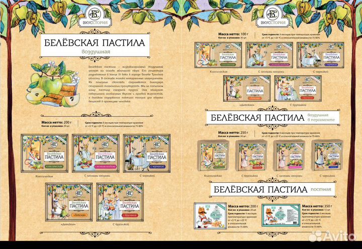 Пастила белевская от производителя опт