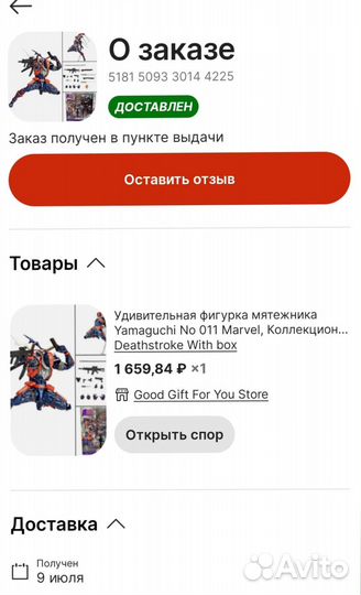 Amazing Yamaguchi Revoltech No.011 Deathstroke