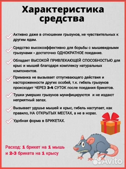 Отрава для мышей