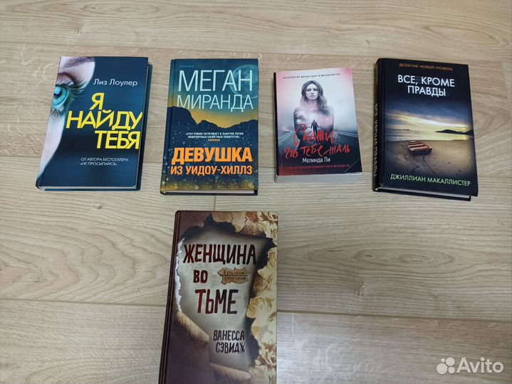Книги. Детективы. Триллеры