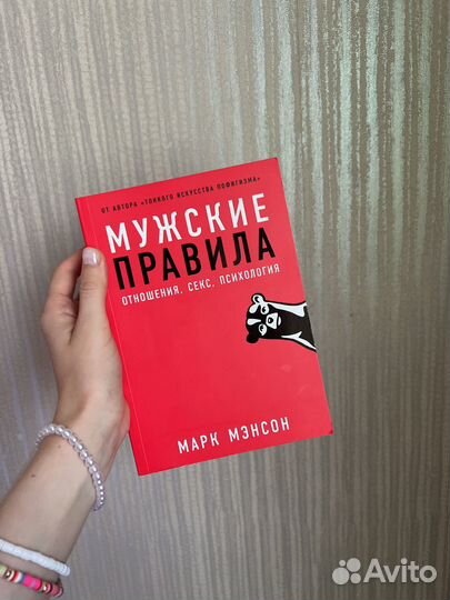 Книга мужские правила