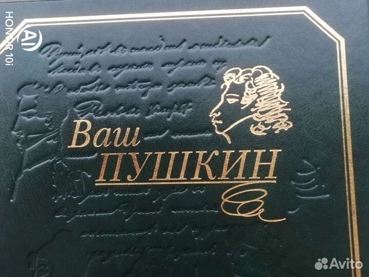 Ваш Пушкин подарочное издание
