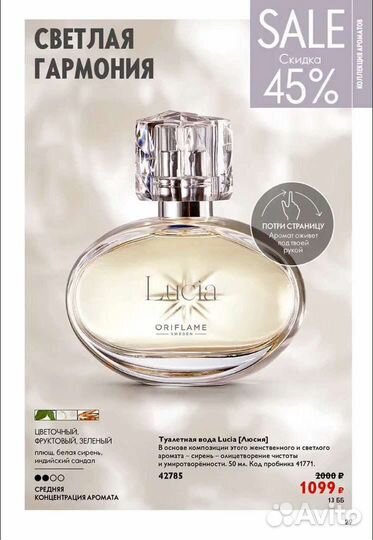 Туалетная вода Lucia снятость