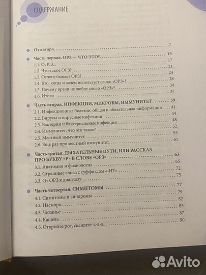 Комаровский, орз :руководство для здравомыслящих