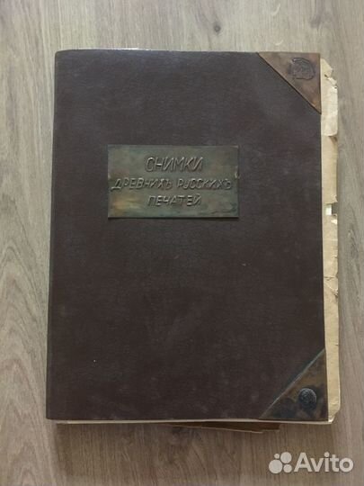 Снимки древних русских печатей 1882 Бюлер Ф.А
