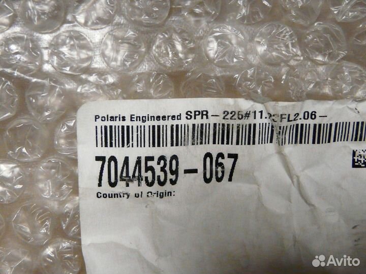 Пружина передняя Polaris 7044539-067