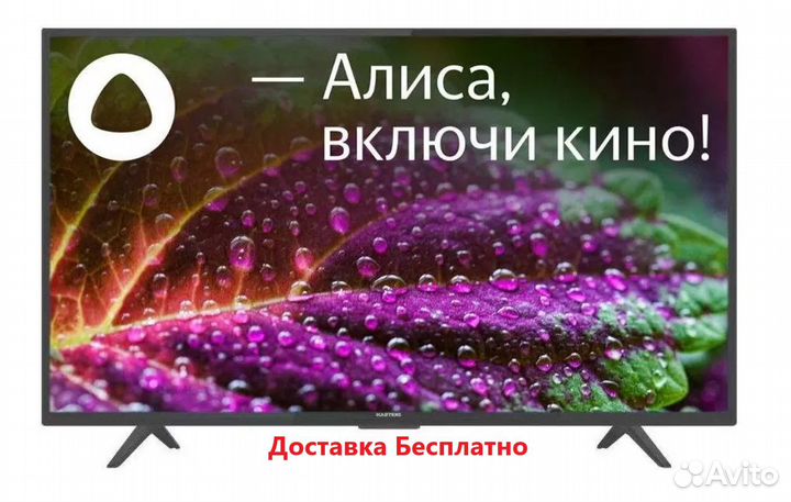 Телевизор SMART TV c Яндексом 43* новый