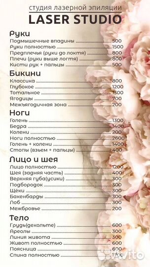 Лазерная эпиляция