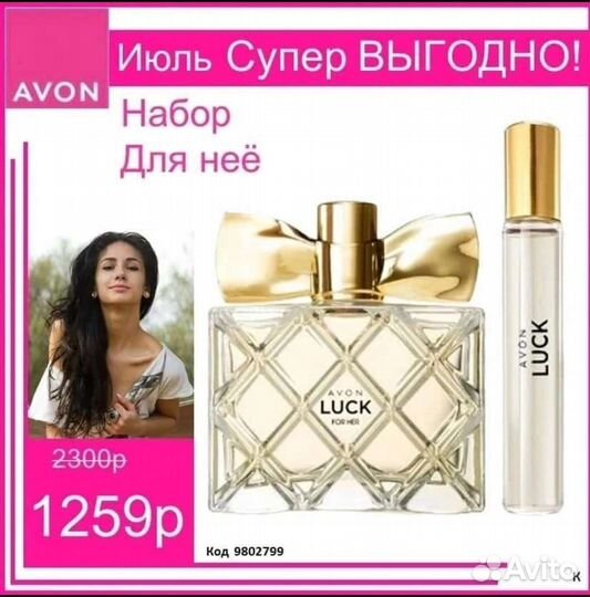 Набор для неё Эйвон