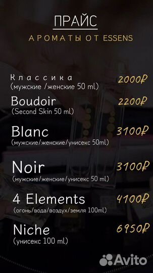 Essens продукция