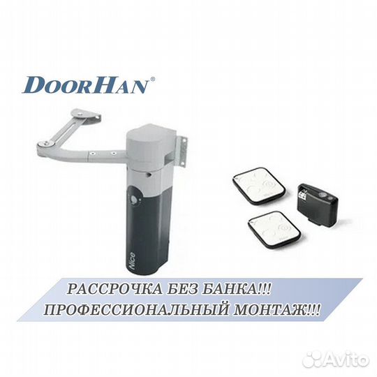 Автоматика для секционных ворот