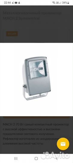 Прожектор уличный.mach2.70W.новый