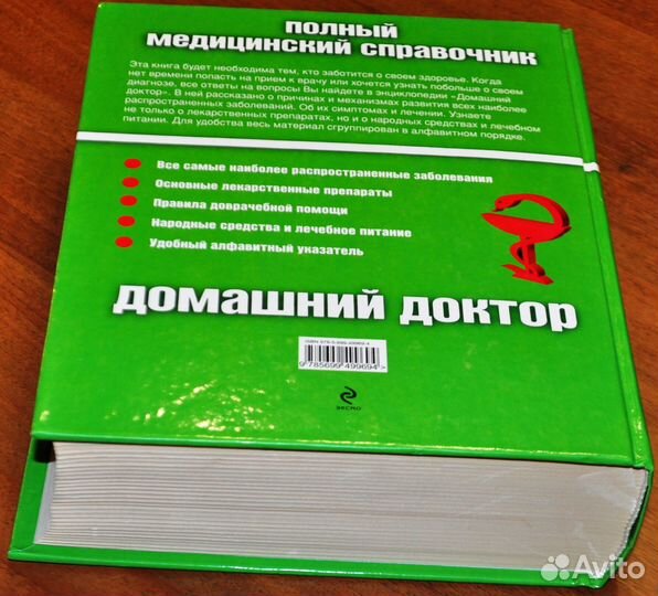 Полный медицинский справочник домашний доктор
