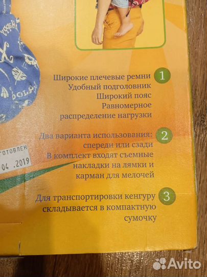 Рюкзак кенгуру