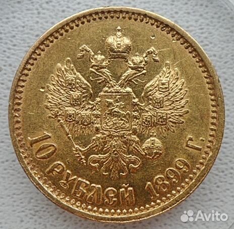 Золотая монета 1899г