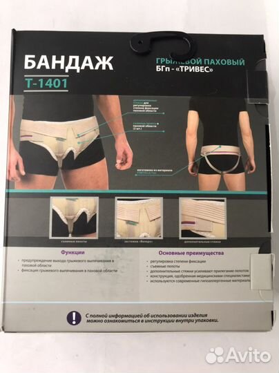 Бандаж грыжевой паховый