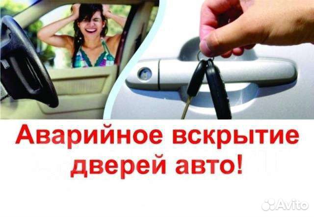 Вскрыть авто открыть автомобиль открыть машину