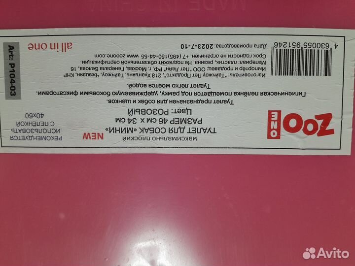 Лоток для собак