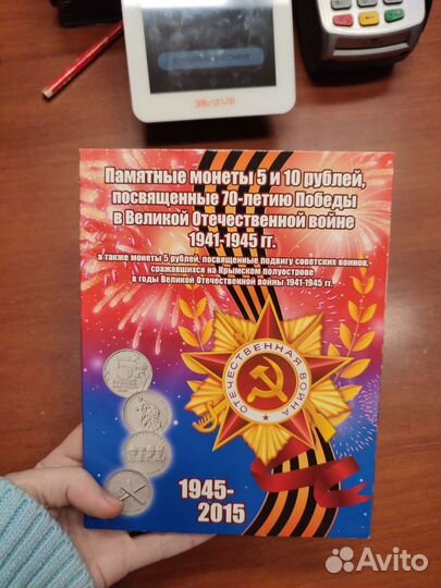 Юбилейные монеты 5 и 10, 70 лет победы в ВОВ