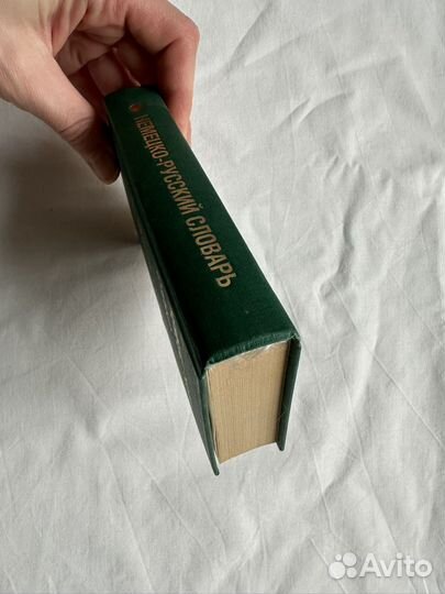 Немецко русский словарь