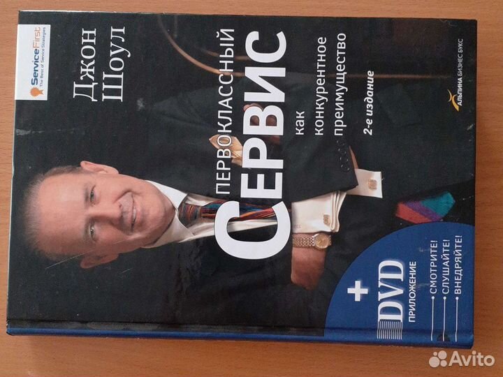 Первоклассный сервис как конкурентное преимущество