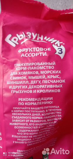 Вкусняшки для грызунов