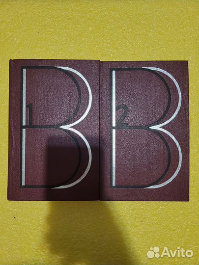 В.Высоцкий. Стихи, проза. 2 тома