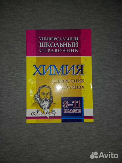 Справочник