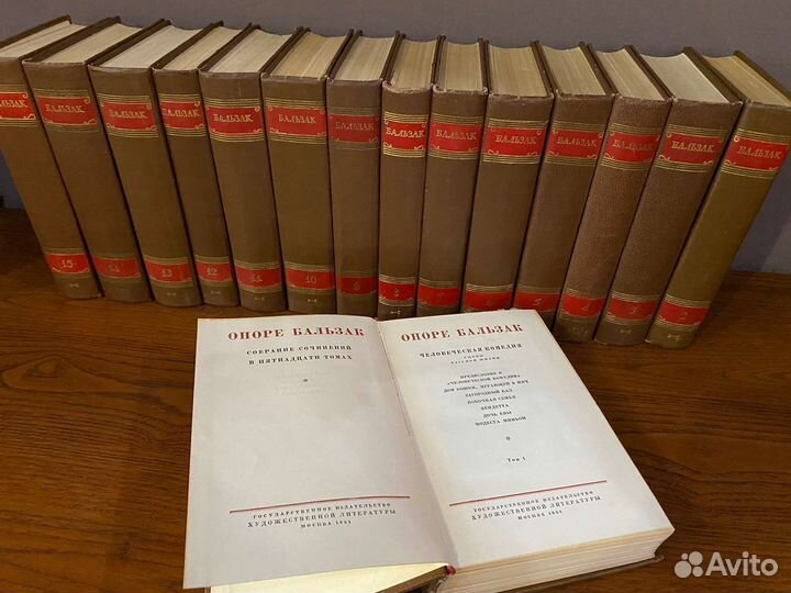 Оноре Бальзак, псс в 15 томах, 1951 г