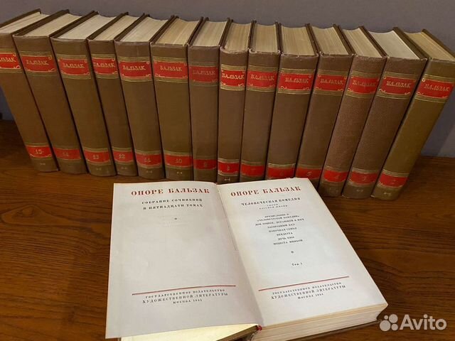Оноре Бальзак, псс в 15 томах, 1951 г