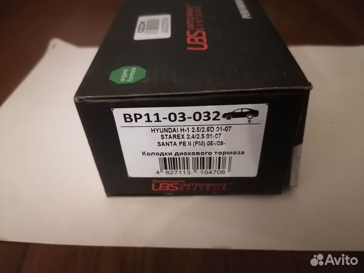 Тормозные колодки задние hyundai KIA UBS