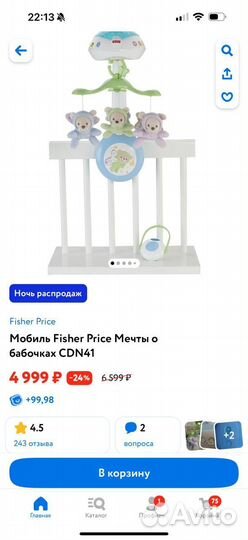 Мобиль на кроватку fisher price