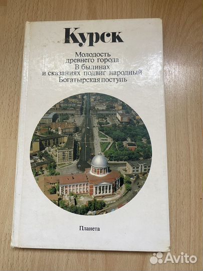Книги о Курской области